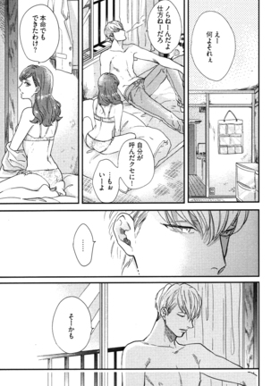 こっちむいて、愛 Page #116