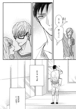こっちむいて、愛 Page #19