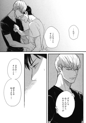 こっちむいて、愛 Page #70