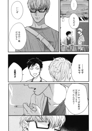 こっちむいて、愛 Page #22