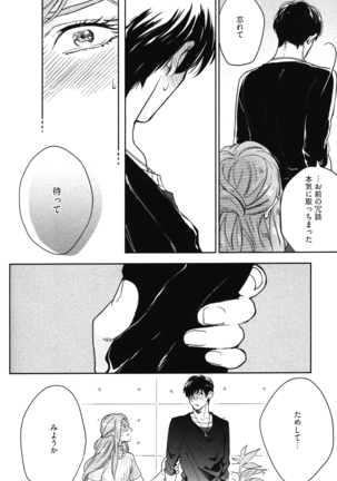 こっちむいて、愛 Page #153