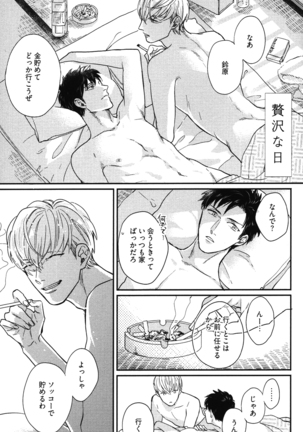 こっちむいて、愛 Page #170