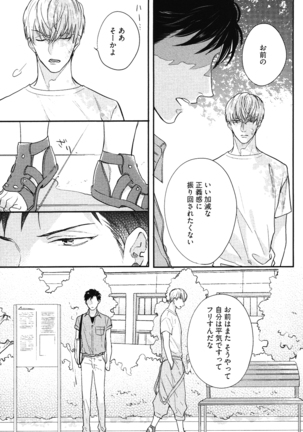 こっちむいて、愛 Page #82