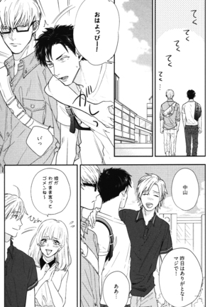 こっちむいて、愛 Page #42