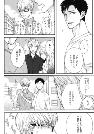 こっちむいて、愛 Page #43