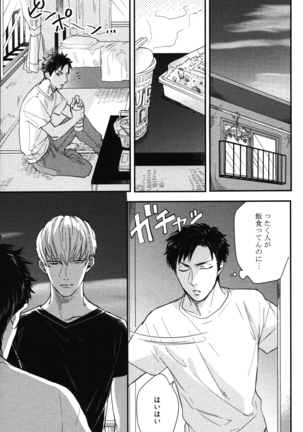 こっちむいて、愛 Page #46