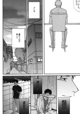 こっちむいて、愛 Page #89