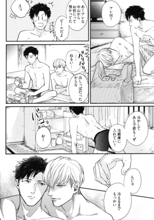 こっちむいて、愛 Page #137