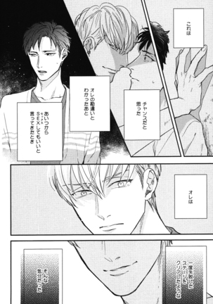 こっちむいて、愛 Page #113