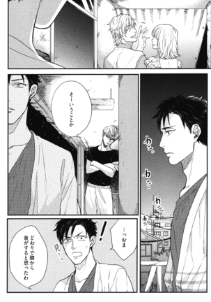 こっちむいて、愛 Page #31