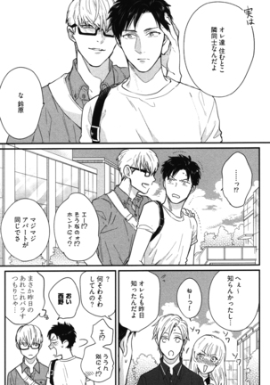 こっちむいて、愛 Page #44