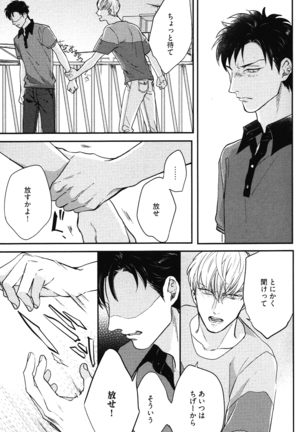 こっちむいて、愛 Page #100