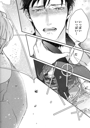 こっちむいて、愛 Page #129