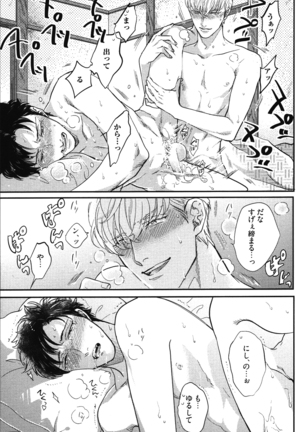 こっちむいて、愛 Page #134