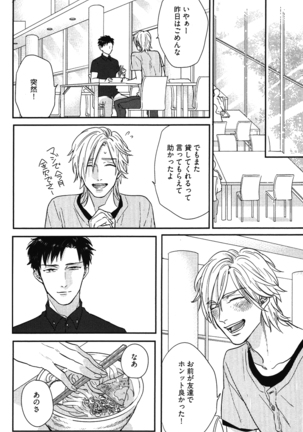 こっちむいて、愛 Page #87