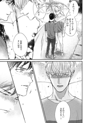 こっちむいて、愛 Page #128