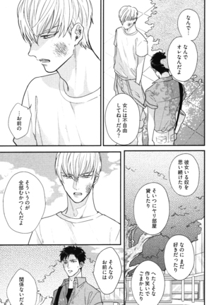 こっちむいて、愛 Page #80