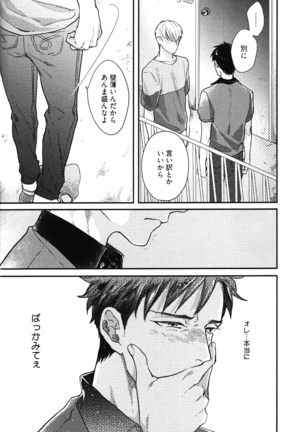 こっちむいて、愛 Page #101
