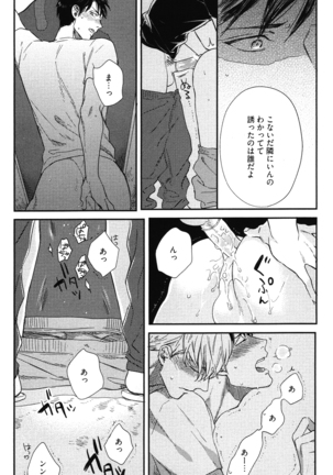 こっちむいて、愛 Page #65