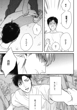 こっちむいて、愛 Page #62