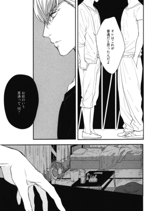 こっちむいて、愛 Page #34