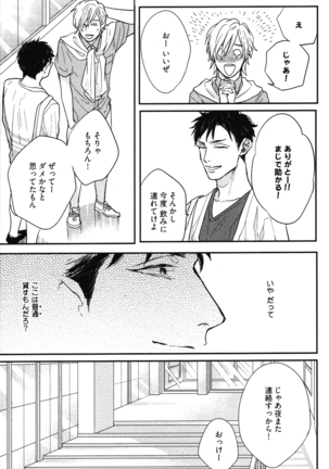 こっちむいて、愛 Page #18