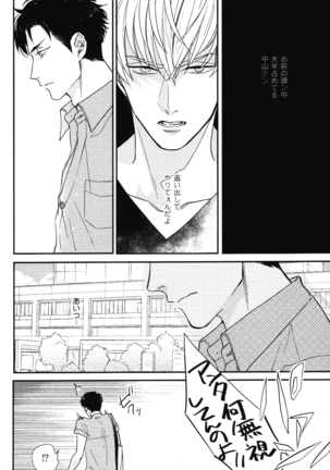 こっちむいて、愛 Page #77