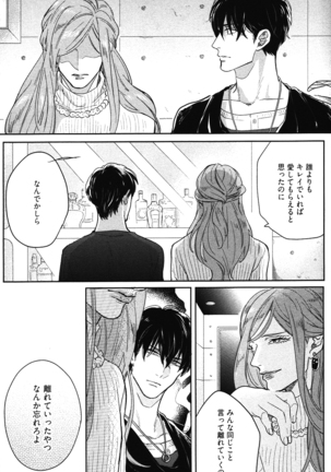 こっちむいて、愛 Page #150