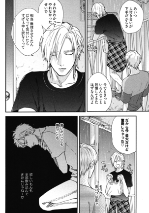 こっちむいて、愛 Page #119