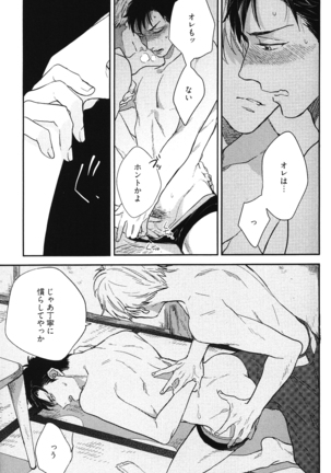 こっちむいて、愛 Page #24