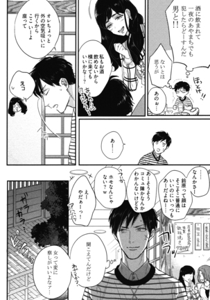 こっちむいて、愛 Page #53