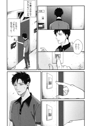 こっちむいて、愛 Page #96
