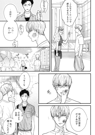 こっちむいて、愛 Page #78