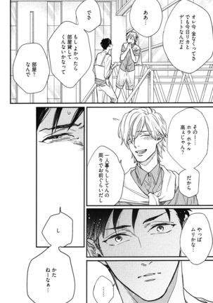 こっちむいて、愛 Page #17