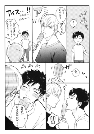 こっちむいて、愛 Page #181