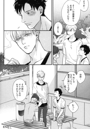 こっちむいて、愛 Page #141