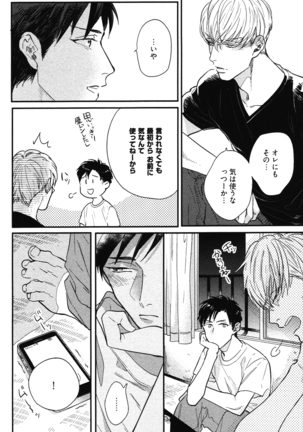 こっちむいて、愛 Page #59
