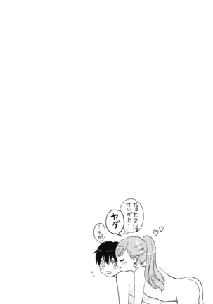 こっちむいて、愛 Page #169
