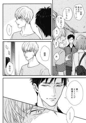 こっちむいて、愛 Page #99