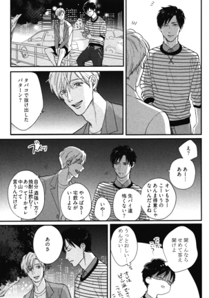 こっちむいて、愛 Page #54