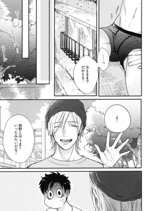 こっちむいて、愛 Page #138