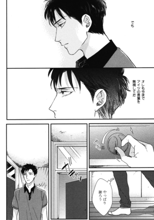 こっちむいて、愛 Page #95
