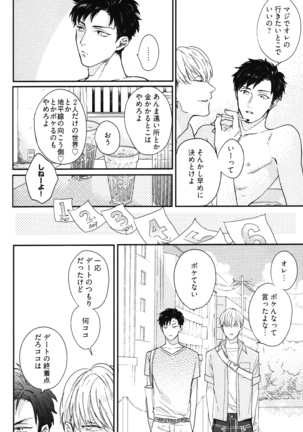こっちむいて、愛 Page #171