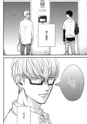 こっちむいて、愛 Page #107