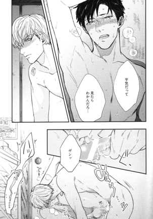 こっちむいて、愛 Page #28