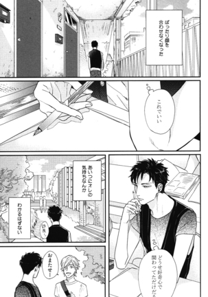 こっちむいて、愛 Page #84