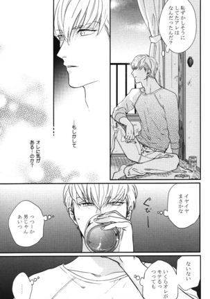 こっちむいて、愛 Page #110
