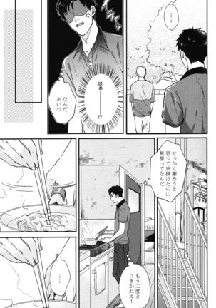 こっちむいて、愛 Page #94