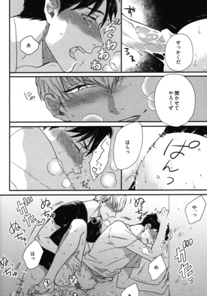 こっちむいて、愛 Page #67