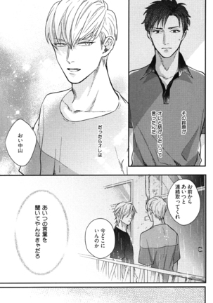 こっちむいて、愛 Page #120